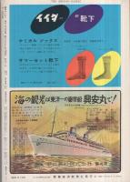 週刊サンケイ　昭和33年5月25日号　表紙モデル・清水マリ