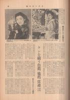 週刊サンケイ　昭和33年5月25日号　表紙モデル・清水マリ