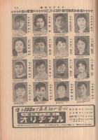 週刊サンケイ　昭和33年5月25日号　表紙モデル・清水マリ
