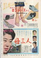 週刊サンケイ　昭和33年2月23日号