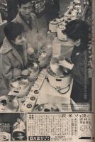 週刊サンケイ　昭和33年2月23日号