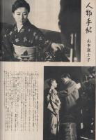 週刊サンケイ　昭和33年2月23日号