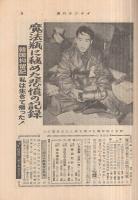 週刊サンケイ　昭和33年2月23日号