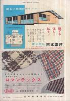 週刊サンケイ　昭和32年12月22日号