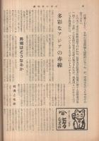 週刊サンケイ　昭和32年12月22日号