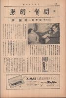週刊サンケイ　昭和32年12月22日号
