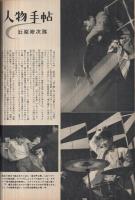 週刊サンケイ　昭和32年12月22日号