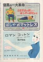 週刊サンケイ　昭和31年5月27日号　表紙画・樋口富麻呂「舞妓」