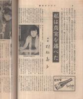 週刊サンケイ　昭和31年5月27日号　表紙画・樋口富麻呂「舞妓」