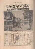 週刊サンケイ　昭和31年5月27日号　表紙画・樋口富麻呂「舞妓」