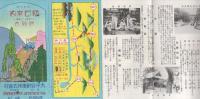 峡谷の都　飯田案内　-列車及自動車時間表-　（長野県）