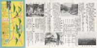 峡谷の都　飯田案内　-列車及自動車時間表-　（長野県）