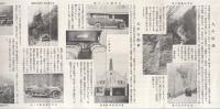 峡谷の都　飯田案内　-列車及自動車時間表-　（長野県）