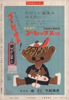 週刊少年サンデー　昭和35年34号　昭和35年8月21日号