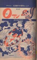 週刊少年サンデー　昭和35年34号　昭和35年8月21日号