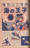 週刊少年サンデー　昭和35年34号　昭和35年8月21日号