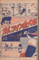 週刊少年サンデー　昭和35年34号　昭和35年8月21日号