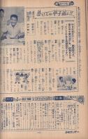 週刊少年サンデー　昭和35年34号　昭和35年8月21日号