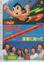 漫画 カラー版 鉄腕アトム 手塚治虫 全12巻 マンガ少年別冊 全巻セット