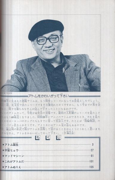 カラー版 鉄腕アトム 全12冊 月刊マンガ少年別冊 昭和55年12月 カラー版 鉄腕アトム 全12冊 月刊マンガ少年別冊 昭和55年12月