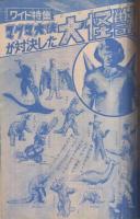 少年コミックス 昭和42年初夏号 マグマ大使特集号 昭和42年6月 表紙画