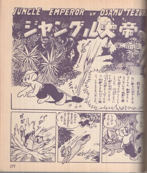 復刻版 漫画少年 昭和26年8月号(〈読切 手塚治虫「バンビ 復刻版 漫画少年 昭和26年8月号(〈読切 手塚治虫「バンビ
