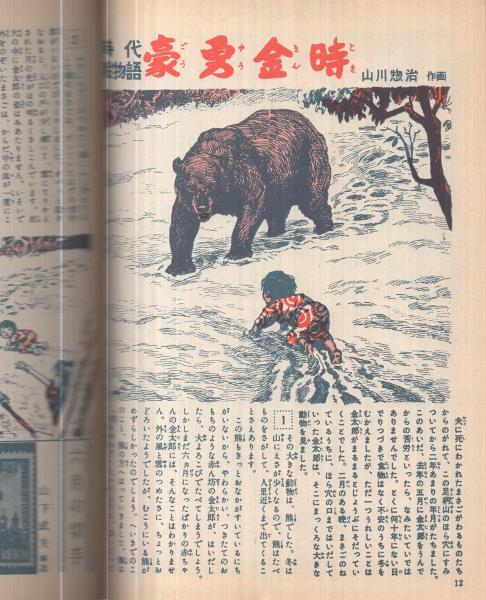 復刻版 漫画少年 昭和28年6月号(〈特集 手塚治虫「漫画教室あれこれ