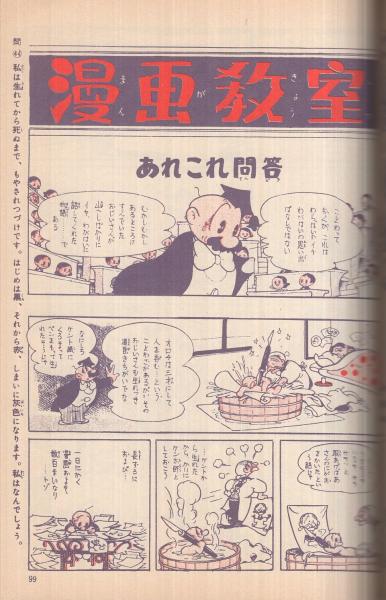 復刻版 漫画少年 昭和28年6月号(〈特集 手塚治虫「漫画教室あれこれ