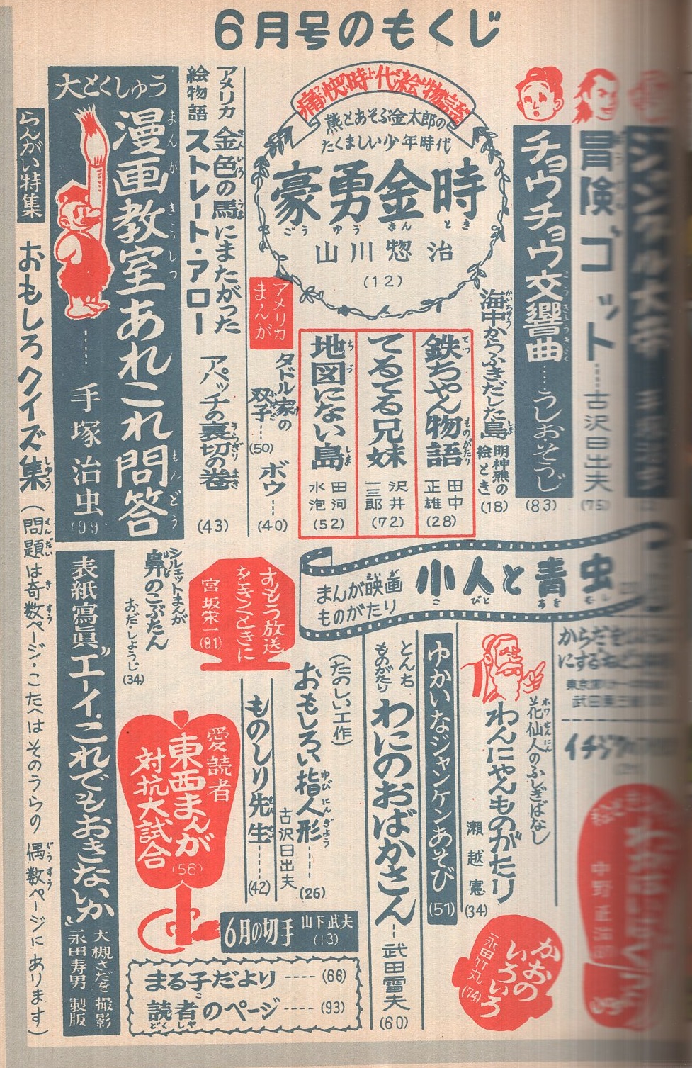 復刻版 漫画少年 昭和28年6月号(〈特集 手塚治虫「漫画教室あれこれ