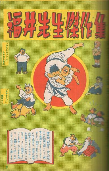 激安販売店 「鉄腕アトム」昭和２９年９月号「少年」付録漫画 少年漫画