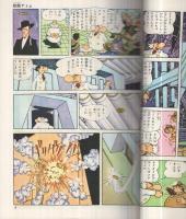 ベストコミック　昭和46年6・7月合併号　手塚治虫大特集　