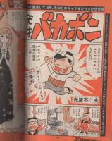 週刊少年マガジン　昭和53年16号　昭和53年4月16日号　表紙画・手塚治虫「未来人カオス」ほか