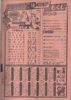 週刊少年マガジン　昭和53年16号　昭和53年4月16日号　表紙画・手塚治虫「未来人カオス」ほか