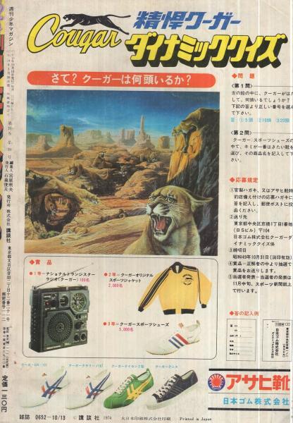 週刊少年マガジン 昭和49年42号 昭和49年10月13日号 表紙画