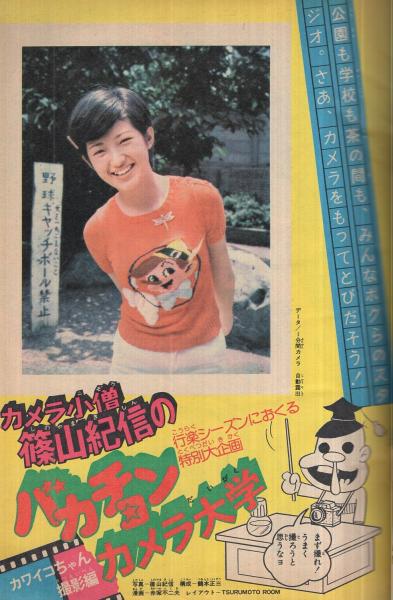 週刊少年マガジン 昭和49年42号 昭和49年10月13日号 表紙画