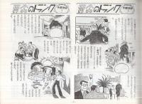 黄金のトランク　-オリジナル完全版-　復刻シリーズ11
