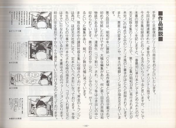 黄金のトランク -オリジナル完全版- 復刻シリーズ11(手塚治虫