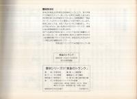 黄金のトランク　-オリジナル完全版-　復刻シリーズ11