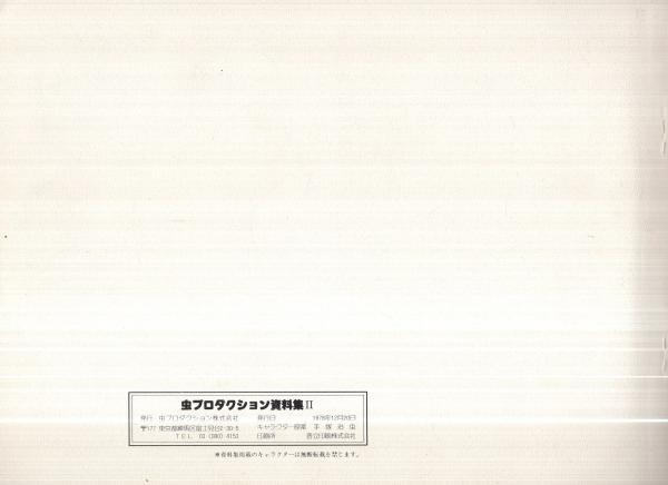 どろろ キャラクター設定書 虫プロダクション資料集Ⅱ(手塚治虫