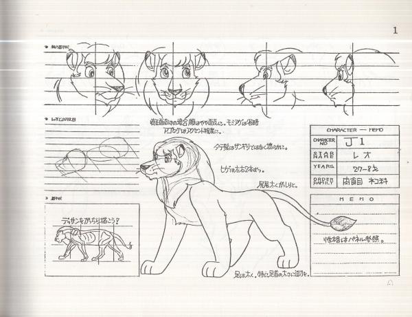 ジャングル大帝 キャラクター設定書 虫プロダクション資料集 手塚治虫 原案とキャラクターデザイン 古本 中古本 古書籍の通販は 日本の古本屋 日本の古本屋