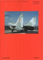 MiG-29　Fulcrum エアワールド1989年別冊