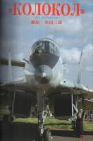 MiG-29　Fulcrum エアワールド1989年別冊
