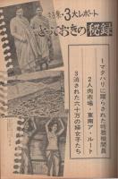 週刊サンケイ別冊　昭和36年3月号　表紙モデル・峰京子