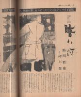 週刊サンケイ別冊　昭和36年3月号　表紙モデル・峰京子