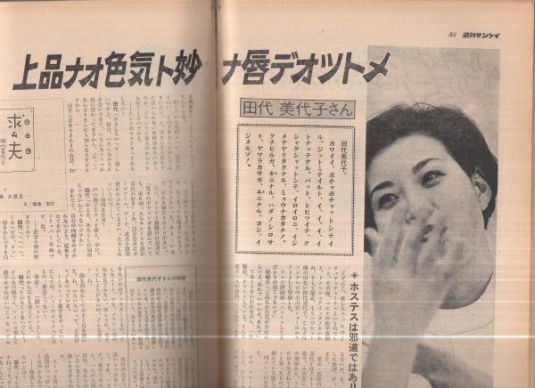 Bibian 比比昂- K90B3-240229レア［別冊週刊サンケイ昭和32年9月