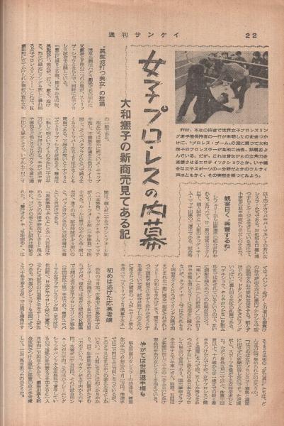 週刊サンケイ 昭和30年3月20日号 表紙画・石川滋彦「産経会館