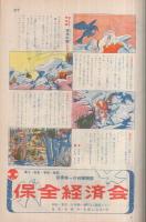 週刊サンケイ　昭和28年4月5日号　表紙画・中川力「お茶どき」