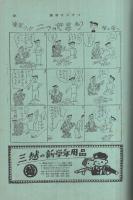 週刊サンケイ　昭和28年4月5日号　表紙画・中川力「お茶どき」