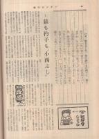 週刊サンケイ　昭和31年11月25日号　表紙画・中山巍「夜の窓辺の花」