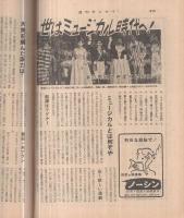 週刊サンケイ　昭和31年11月25日号　表紙画・中山巍「夜の窓辺の花」